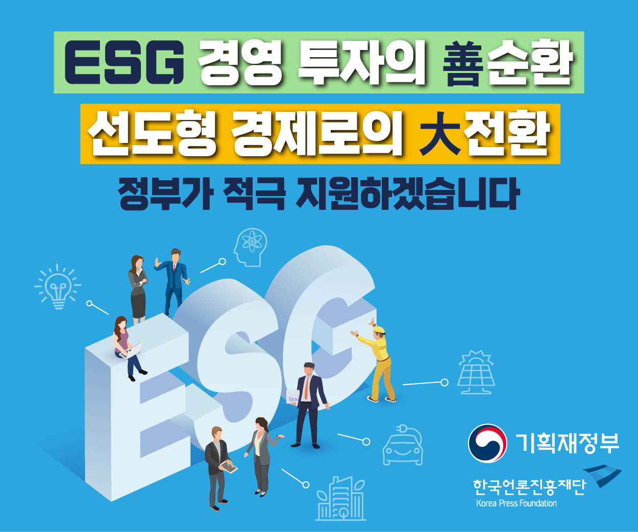 기획재정부 광고
