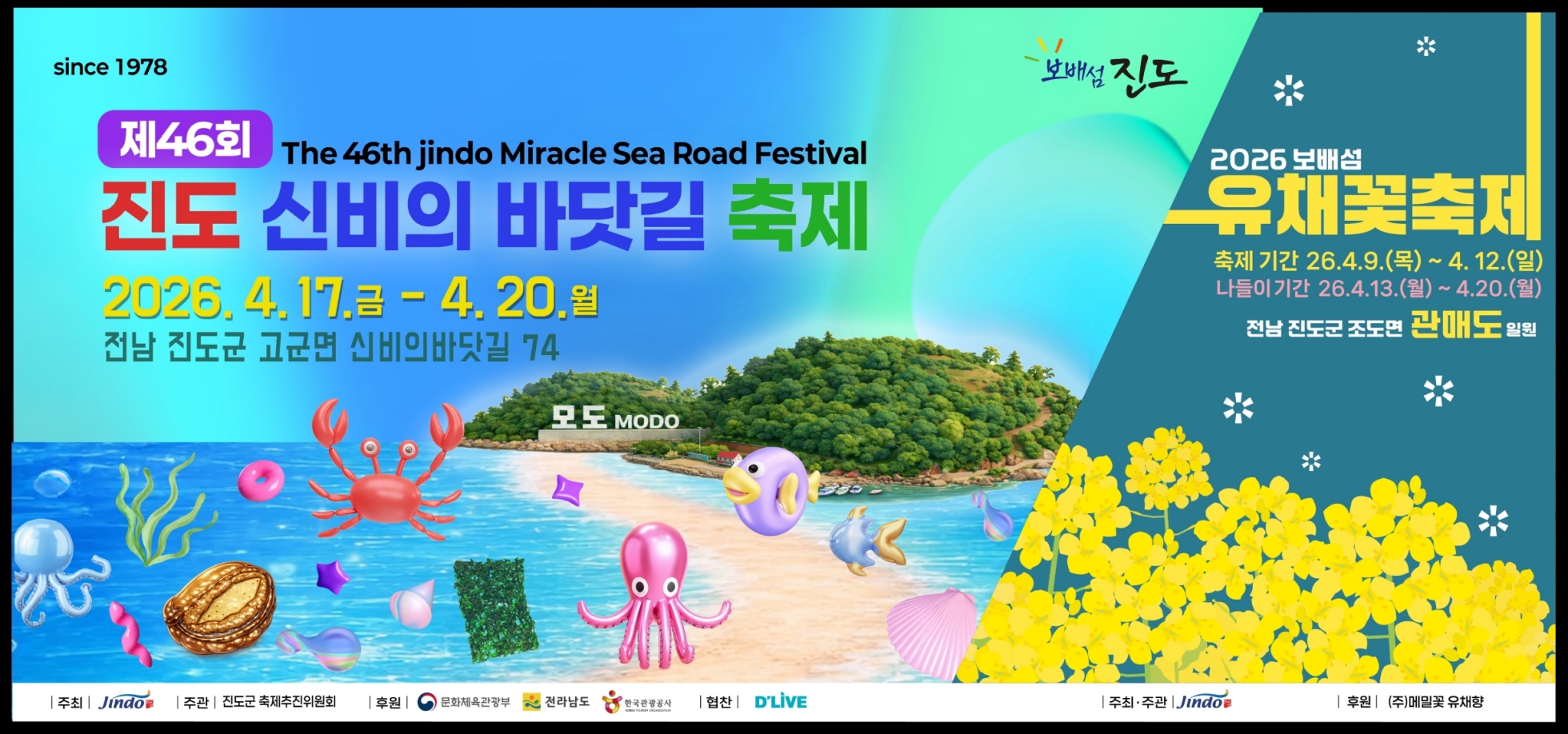 진도신비의 바닷길 축제