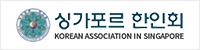 220114_싱가포르한인회